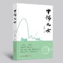 中师儿女