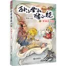孙小圣和猪小能-“不怕多”宝袋