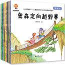 小小冒险家：3-6岁幼儿潜能开发与智力培养绘本（全8册）勇敢力挑战力想象力观察力应变力凝聚力执行