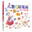 儿童色铅笔画入门大全
