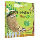 给孩子讲中国寓言-牛角尖中的老鼠