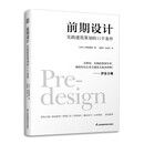 前期设计 实践建筑策划的11个条件 建筑改变日本 日本知名现代建筑大师普利兹克奖伊东丰雄力荐