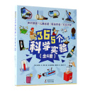 童立方·365个科学实验（套装全4册）