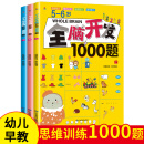 5-6岁全脑开发1000题（全3册）