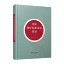 中医诊疗标准术语英译