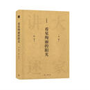 大家讲述:看见绚丽的阳光（精美双封面）