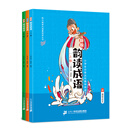 韵读成语：全3册（新版）