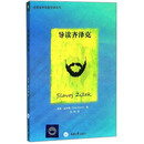 导读齐泽克/思想家和思想导读丛书