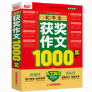 初中生获奖作文1000篇
