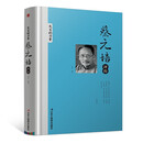 精装版】蔡元培评传:读书不忘爱国 北大校长名人传记书籍