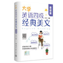 大学英语四级经典美文·夜读篇