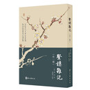 登楼杂记（外一种）