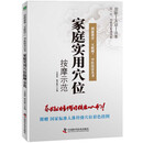 家庭实用穴位按摩示范