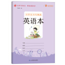 小学生书写规范：英语本