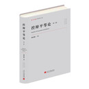 控辩平等论（第三版）
