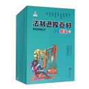 民法/法制进嘎查村系列连环画丛书