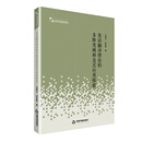 高校学术研究论著丛刊（人文社科）— 英语翻译理论的多维度阐释及其应用探索