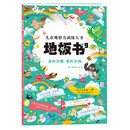 地板书9:乐此不疲 奇幻天地