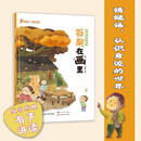 儿童谜语认识书 答案在画里 秋