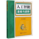 人工智能基础与进阶