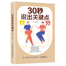30秒说出关键点