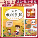 教材讲解一年级语文上册人教版 小学语文教材同步讲解教材笔记教材解读教材全解黄冈随堂笔记课堂笔记实验班提优训练教材帮拔尖特训必刷题天天练 乐学熊