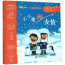 小小孩问友情/生命教育系列
