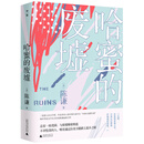 哈蜜的废墟