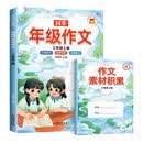年级同步作文 三年级上 部编人教版小学生3年级黄冈优秀作文同步训练写作技巧指导满分作文素材积累