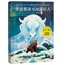 尼尔·盖曼：奇迹男孩与冰霜巨人