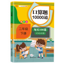 小学二年级下册口算题卡10000道每天100道计时训练口算速算心算应用题天天练习册