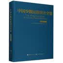 中国少数民族设计全集（布依族）