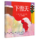 信谊世界精选图画书·下雪天