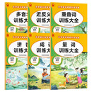 小学生一二三年级词语专项训练大全(全6册)拼音+重叠词+量词+近义词+多音字+成语