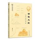 侗族大歌：多声部的合鸣 非遗广西丛书
