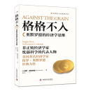 格格不入 奥默罗德的经济学思维
