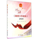 图解《政府工作报告》2020