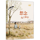 想念虫子和草/大自然的邀请函