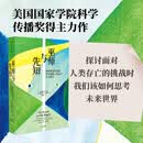 巫师与先知 两种环保科学观如何帮助人类应对生态危机 查尔斯·C·曼恩著 中信出版社