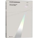 祝允明书法接受史研究