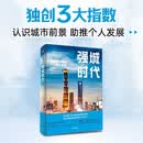 强城时代