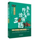 熊大叔陪少年读懂三国 英雄生长