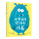 知了绘本馆-非常可怕可怕的怪兽