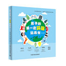 孩子的第一套环保贴画书（3-6岁）
