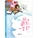 养个童话当宠物-碗里藏着一首歌