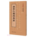 隶草行楷四条屏