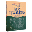 名师点金：语文可以这样学（初中版）