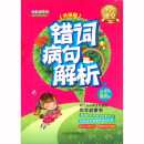 新起点作文—错词病句解析