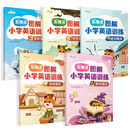时光学 五维法图解小学英语训练
