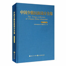 中国少数民族设计全集（傈僳族）